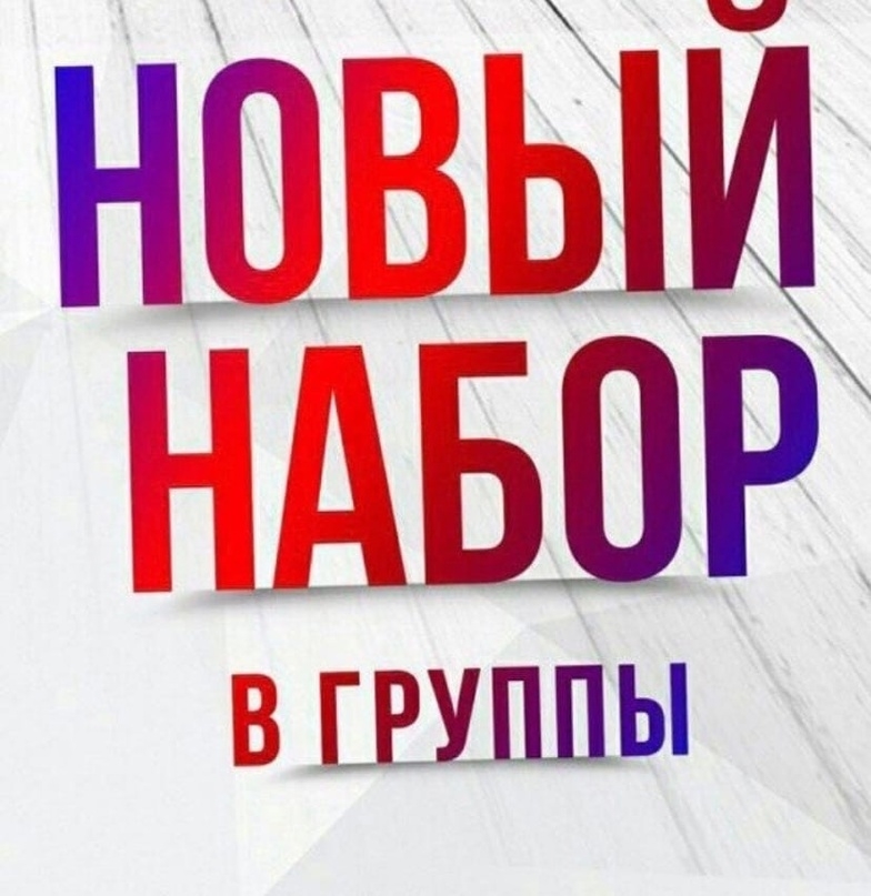 Набор в группы художественной гимнастики: 4–5 лет